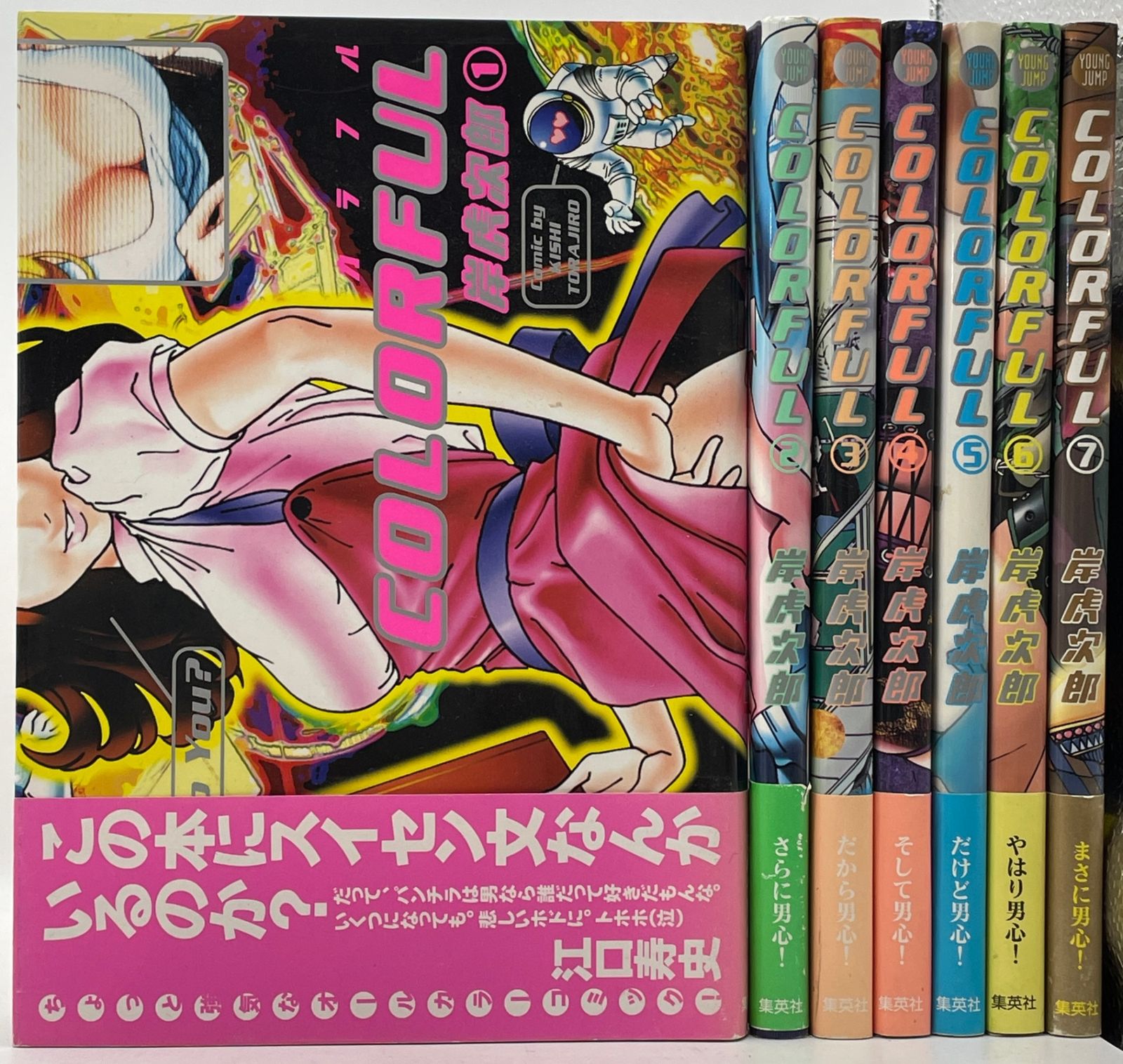 完結・帯付】 COLORFUL (カラフル) 全1~7巻 岸 虎次郎 ヤング