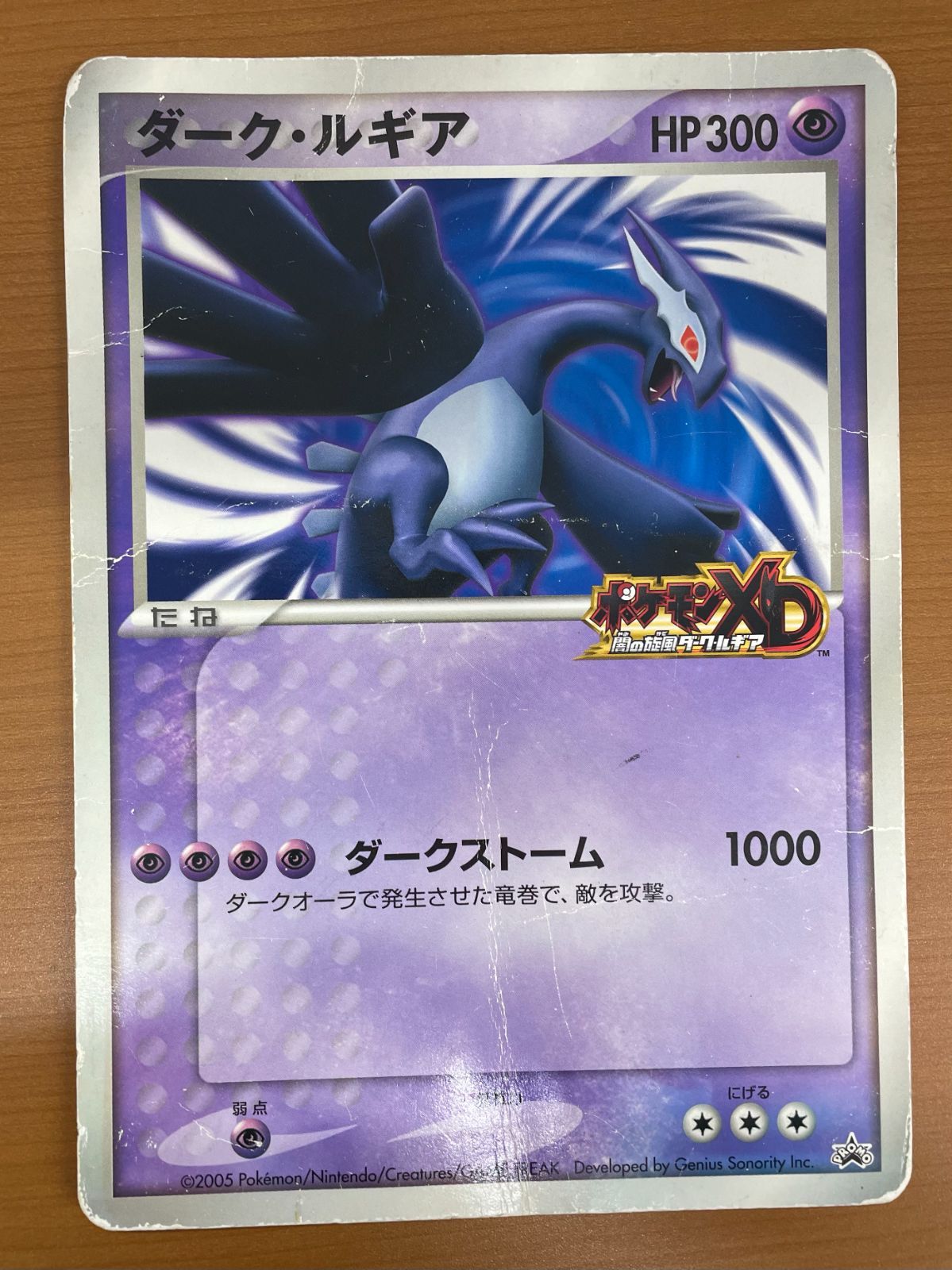 ダークルギア ジャンボカード dark lugia ポケモンフェスタ 2005 状態D ダーク・ルギア ジャンボカード プロモ PROMO ポケモンフェスタ