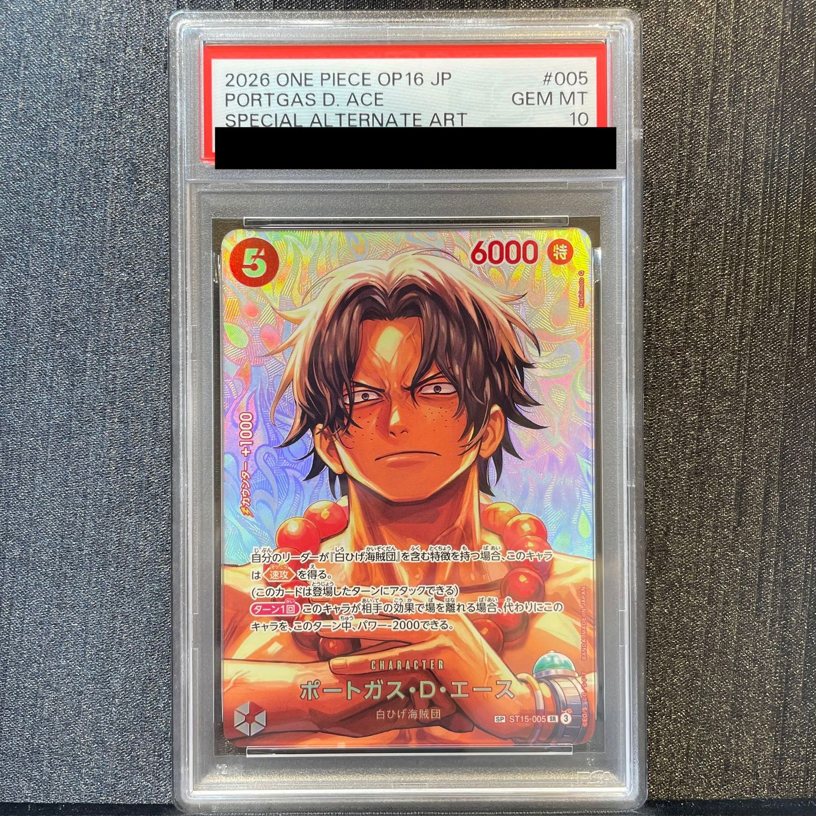 【PSA10】ポートガス・D・エース(パラレル) SP ST15-005 1枚