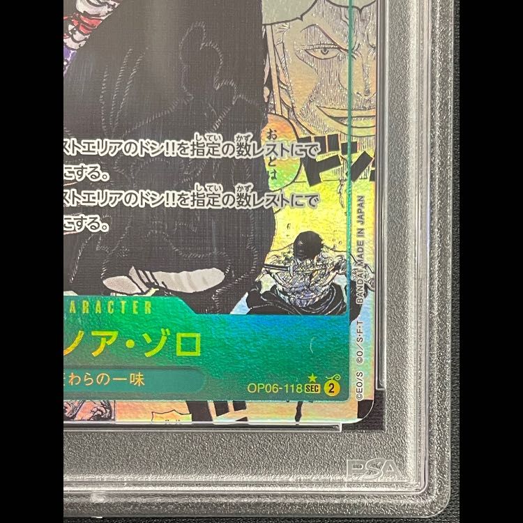 PSA10 ロロノア・ゾロ OP06-118 マンガパラレル PSA10】ロロノア・ゾロ(パラレル)(スーパーパラレル)(コミックパラレル