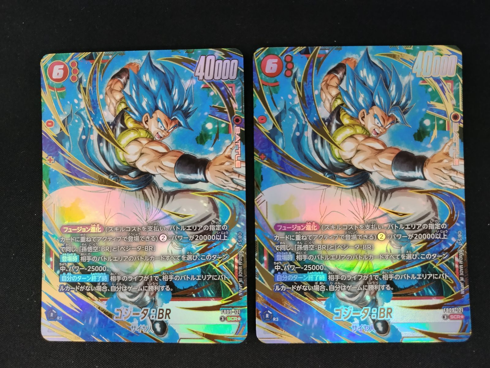 中古TCG】DBFW ゴジータ:BR(FB09-121)(SCR☆) 2枚セット【50-54