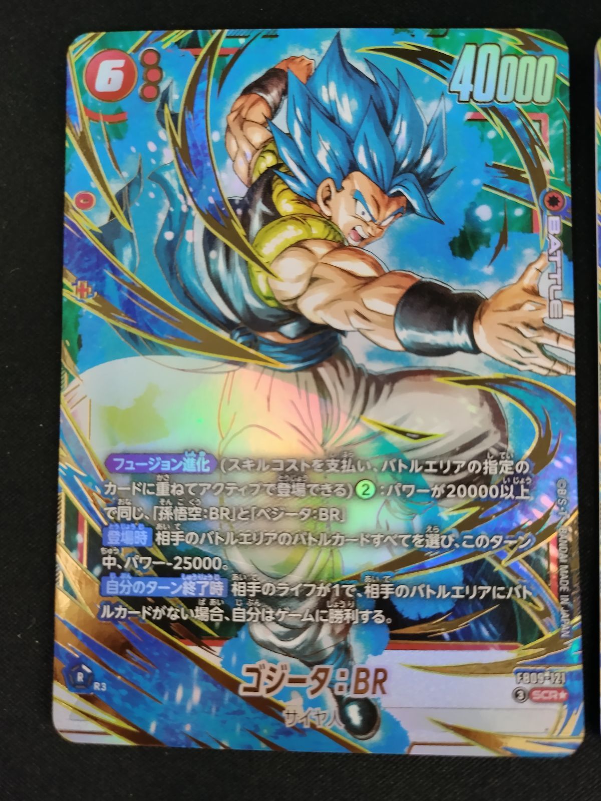 中古TCG】DBFW ゴジータ:BR(FB09-121)(SCR☆) 2枚セット【50-54