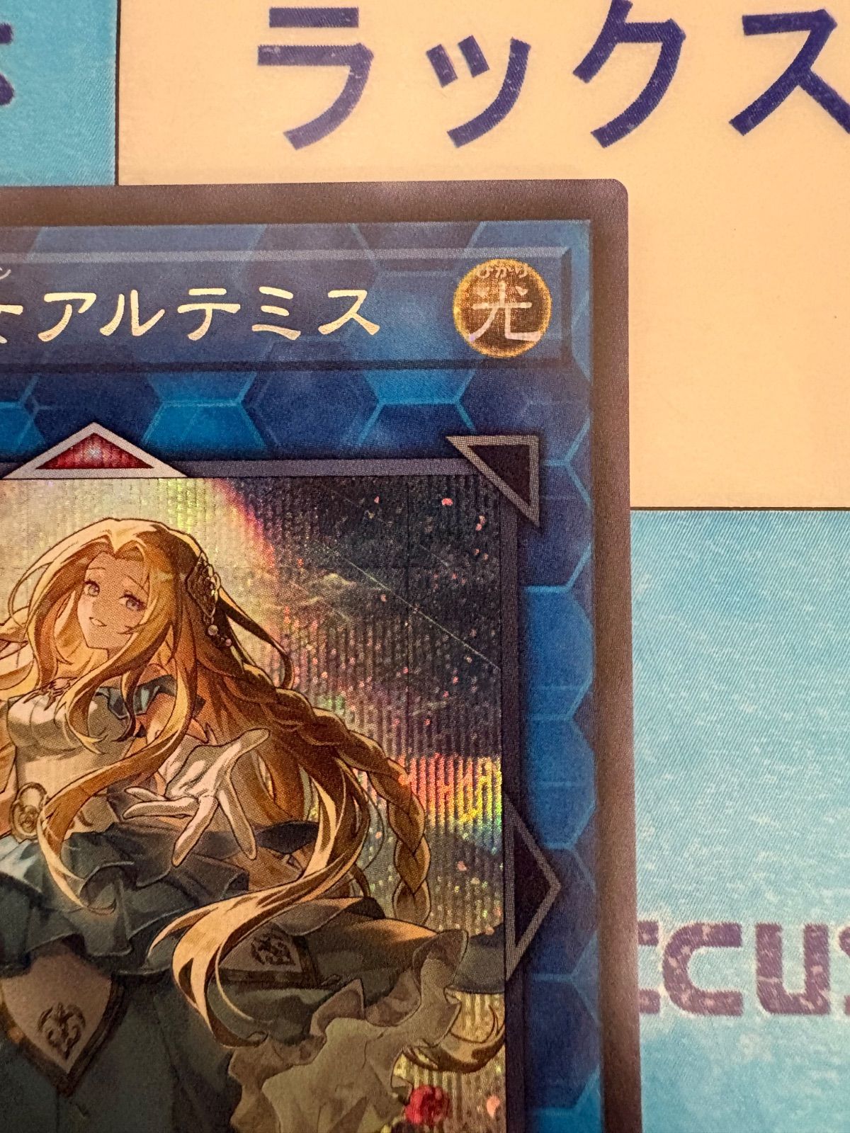 遊戯王 聖魔の乙女アルテミス/マギストス・メイデン シークレット/シク
