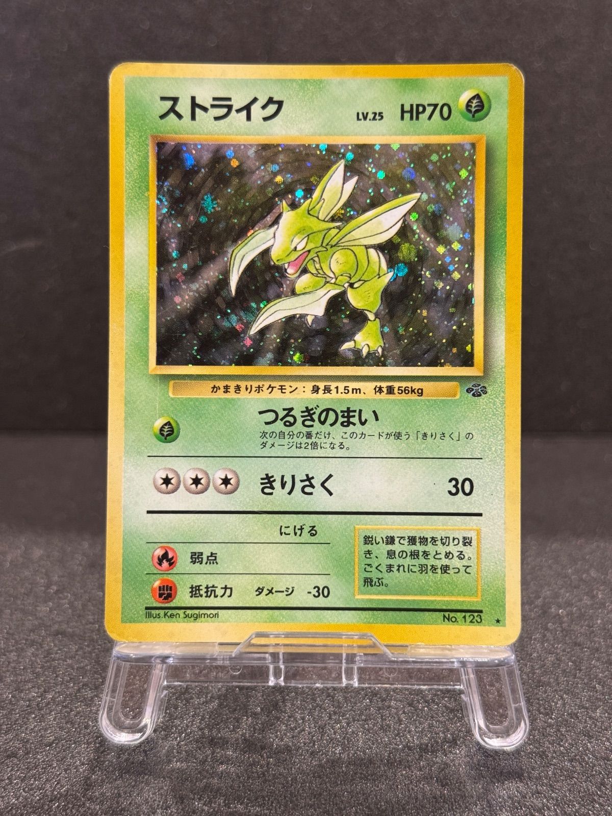 PSA8　ジャングル ストライク ホロ #123　旧裏ポケモンカード　キラ　ホロ 旧裏】ストライク ☆ No.123 ポケモンジャングル ポケモンカード【送料