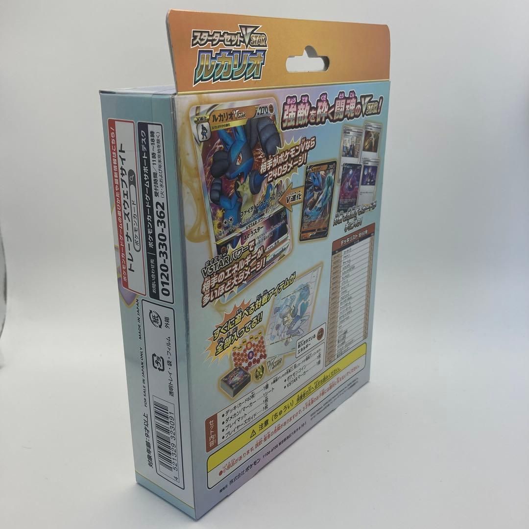 ポケモンカードゲーム スターターセットVSTAR ルカリオ 新品未開封