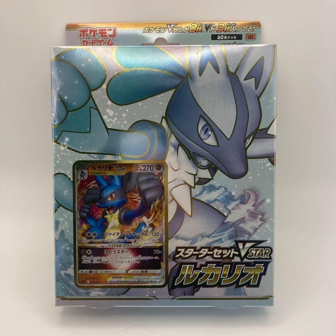 ポケモンカードゲーム スターターセットVSTAR ルカリオ 新品未開封