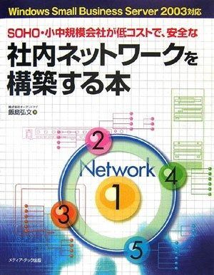 Windows Small Business Server 2003対応