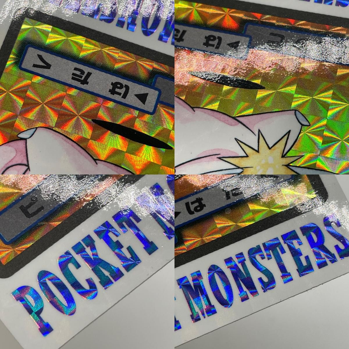 尾張小牧店】ピッピ(橙)No.035 ポケットモンスター カードダス 第二弾