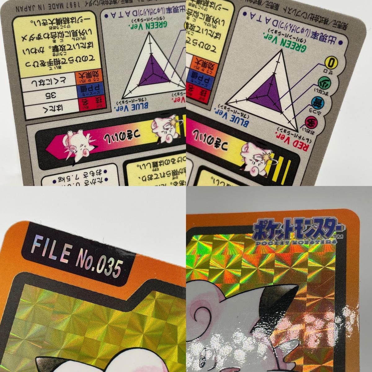尾張小牧店】ピッピ(橙)No.035 ポケットモンスター カードダス 第二弾