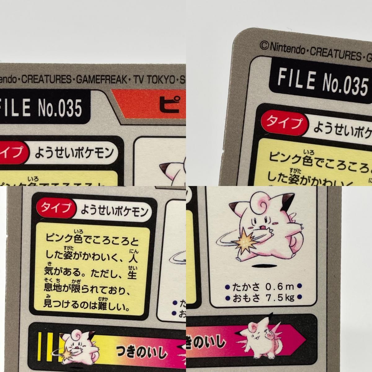 尾張小牧店】ピッピ(橙)No.035 ポケットモンスター カードダス 第二弾