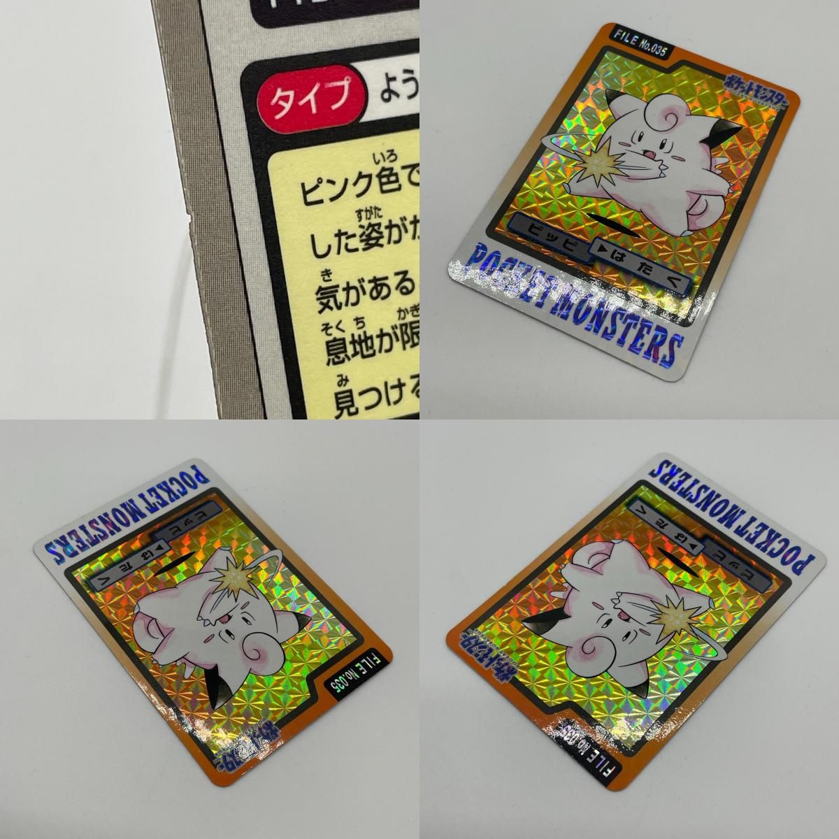 尾張小牧店】ピッピ(橙)No.035 ポケットモンスター カードダス 第二弾
