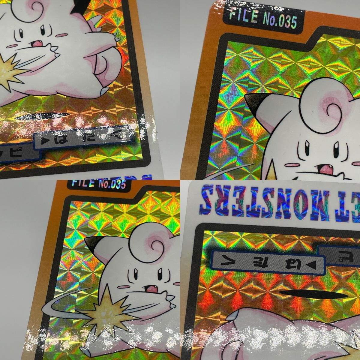 尾張小牧店】ピッピ(橙)No.035 ポケットモンスター カードダス 第二弾