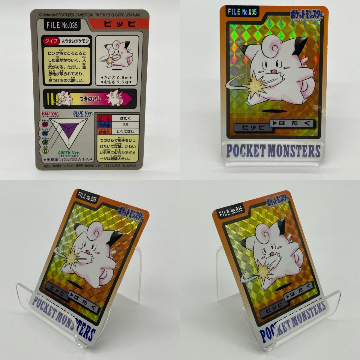 尾張小牧店】ピッピ(橙)No.035 ポケットモンスター カードダス 第二弾