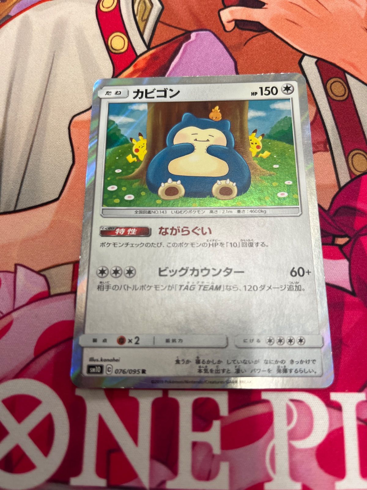 ポケモンカード カビゴン sm10 ながらぐい - メルカリ