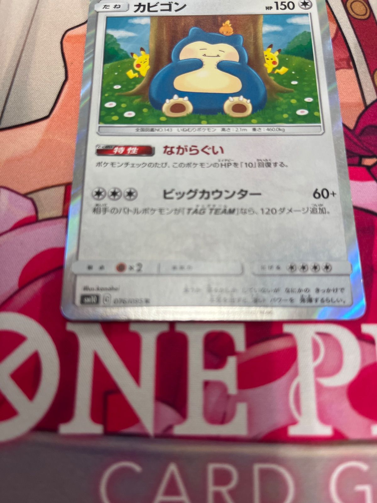 ポケモンカード カビゴン sm10 ながらぐい - メルカリ