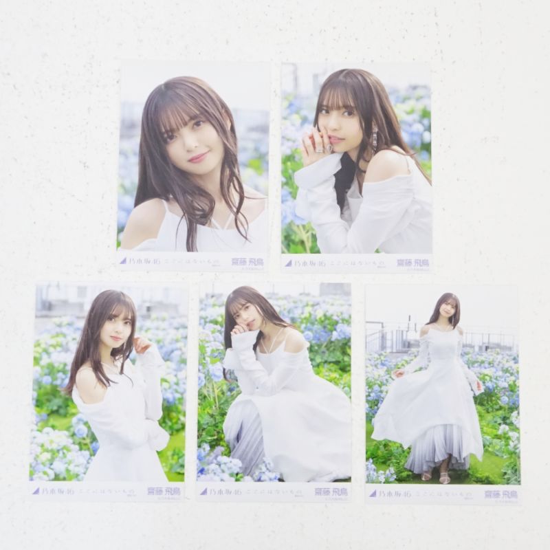三重店】乃木坂46 齋藤飛鳥 ここにはないもの 生写真 コンプ 計5枚