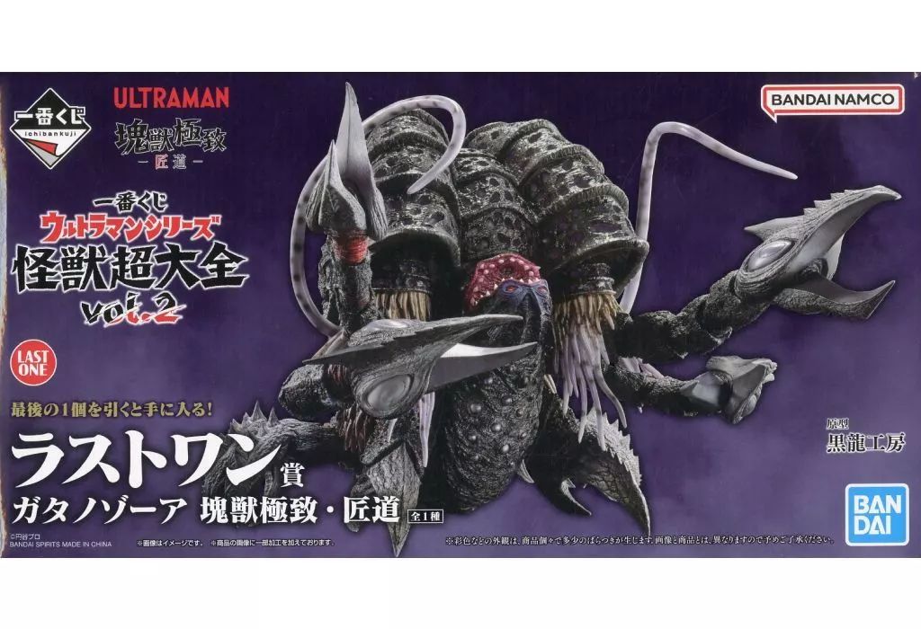 【中古】フィギュア ガタノゾーア 塊獣極致・匠道 「一番くじ ウルトラマンシリーズ 怪獣超大全 vol.2」 ダブルチャンスキャンペーン＆ラストワン賞 フィギュア 8,538円