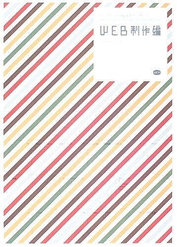 クリエイタ-のための実践スタジオワ-ク (Web制作編) 9,808円