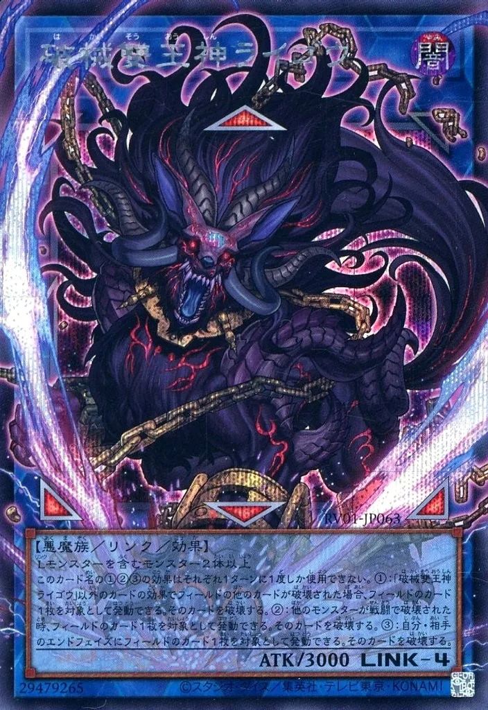 遊戯王 破械雙王神ライゴウ マスターヴェール　オーバーフレーム 中古】遊戯王 RV01-JP063[SE]：破械雙王神ライゴウ(オーバーフレーム版