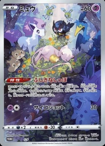 【新品】ポケモンカードゲームソード＆シールド ジャンボカードコレクション ミュウ 中古】トレカ [単品] ミュウ ジャンボカード 「ポケモンカードゲーム