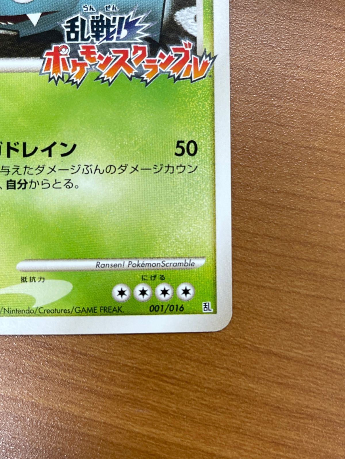 フシギバナ Lv.56 001/016 プロモ ポケモンスクランブル 乱 PUROMO