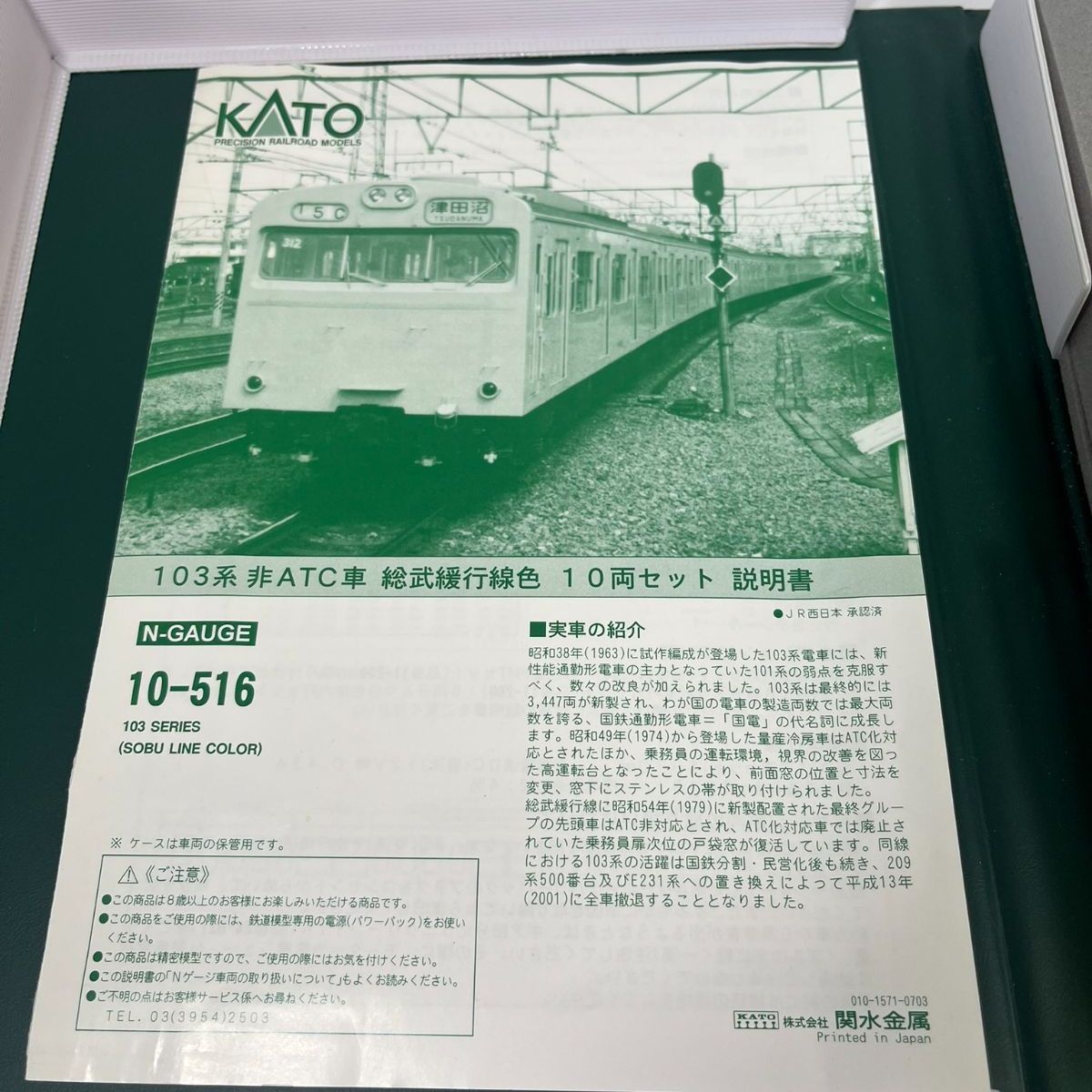 KATO 103系 非ATC車 総武緩行線色 五両セット A0010 - メルカリ
