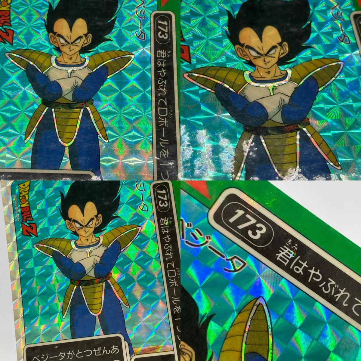 尾張小牧店】アマダ・ベジータ／No.173 ドラゴンボール PPカード PART5