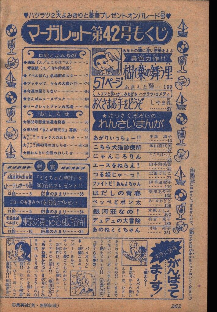 集英社 週刊マーガレット 1974年(昭和49年)42 7442 - メルカリ