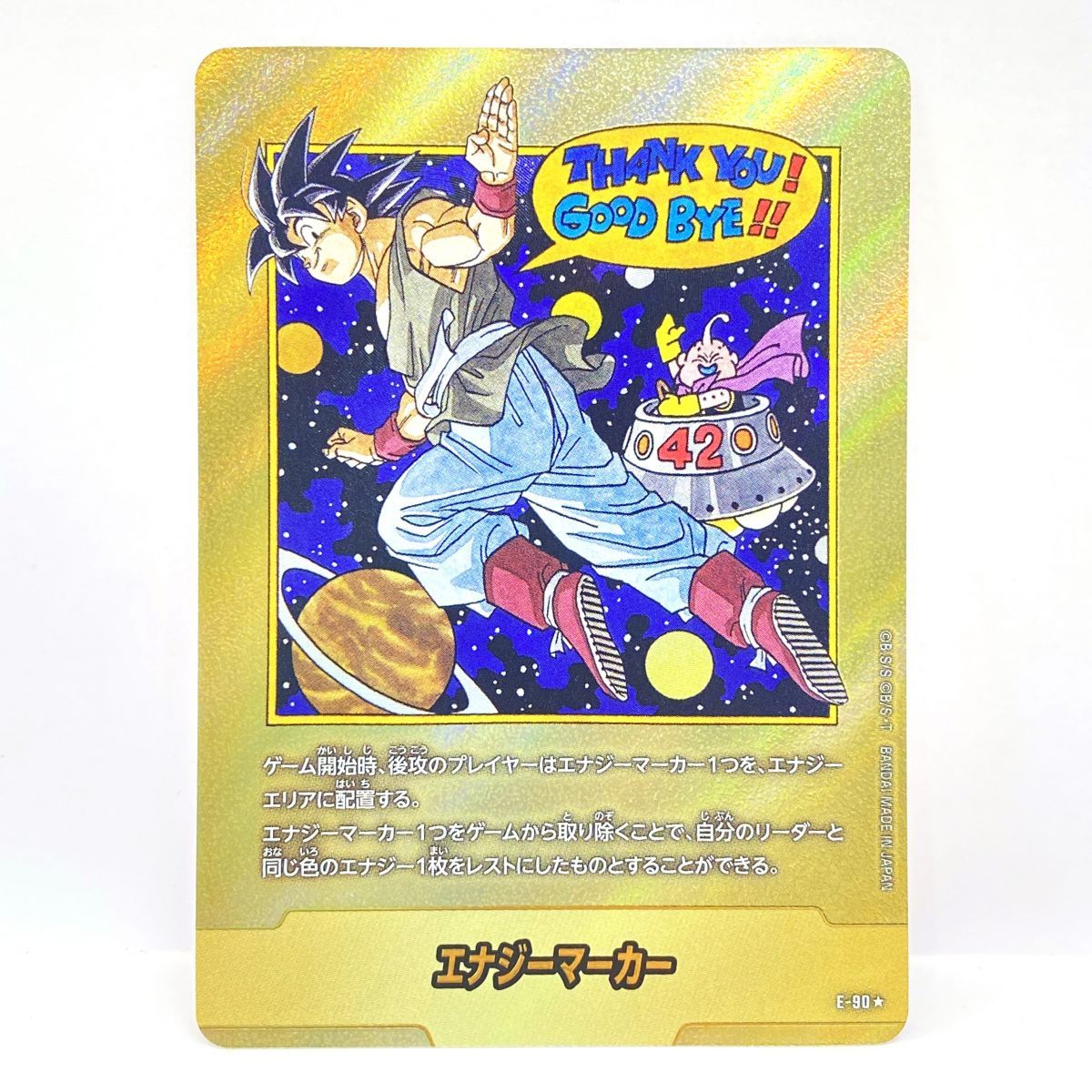 ドラゴンボールスーパーカードゲーム フュージョンワールド エナジー