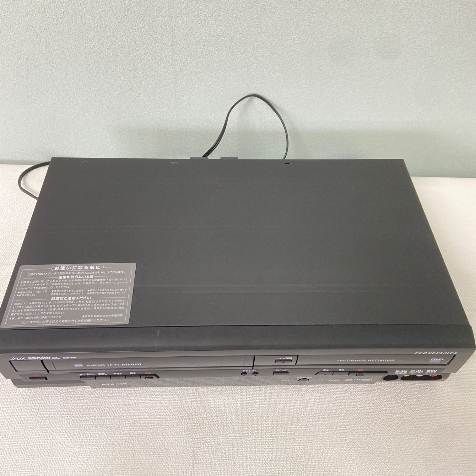 ジャンク】DX BROADTEC ビデオ一体型DVDレコーダー DXR150V（2010年製