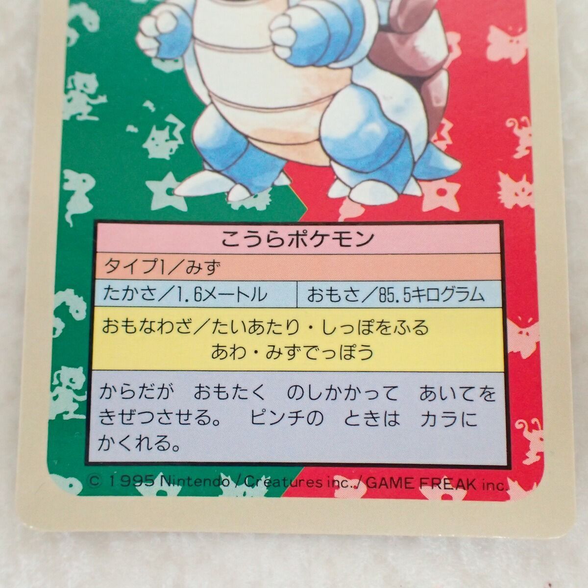 トップサン ポケモンカードダス No.009 カメックス 背面青