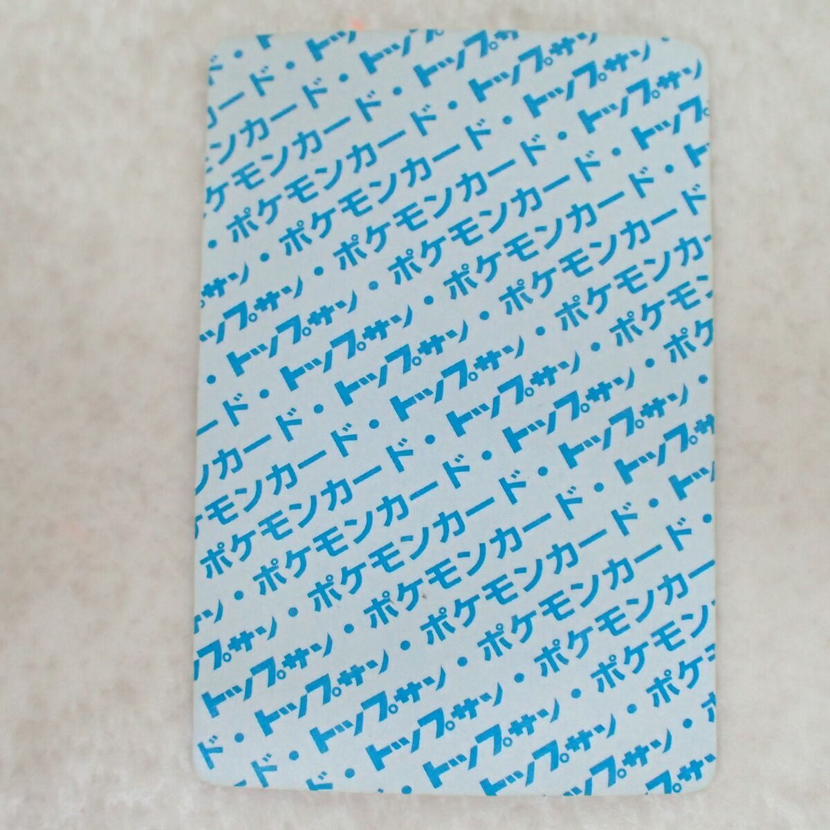 トップサン ポケモンカードダス No.009 カメックス 背面青