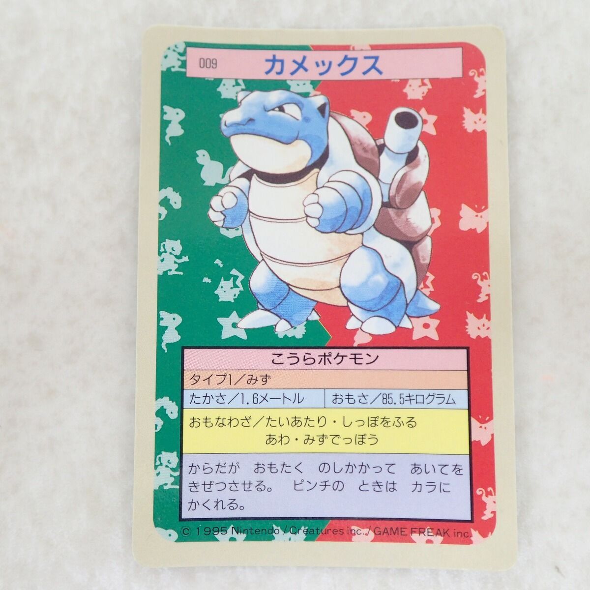 トップサン ポケモンカードダス No.009 カメックス 背面青