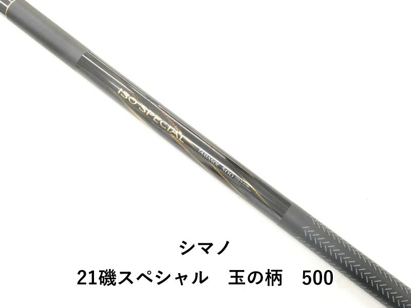 シマノ 21磯スペシャル　玉の柄　500 (04-9410520001)