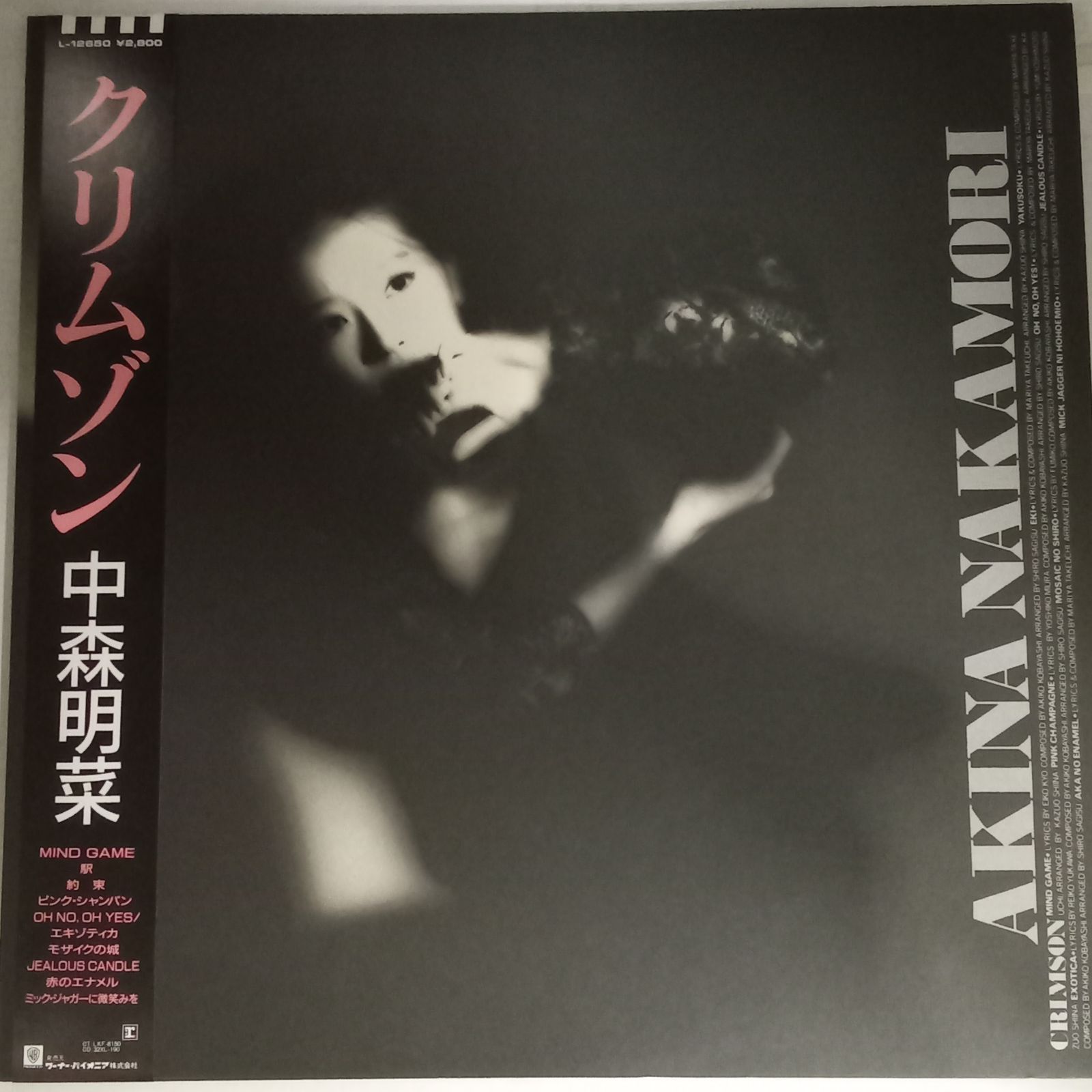 帯付LP】オリジナル盤 中森明菜（Akina Nakamori） - クリムゾン