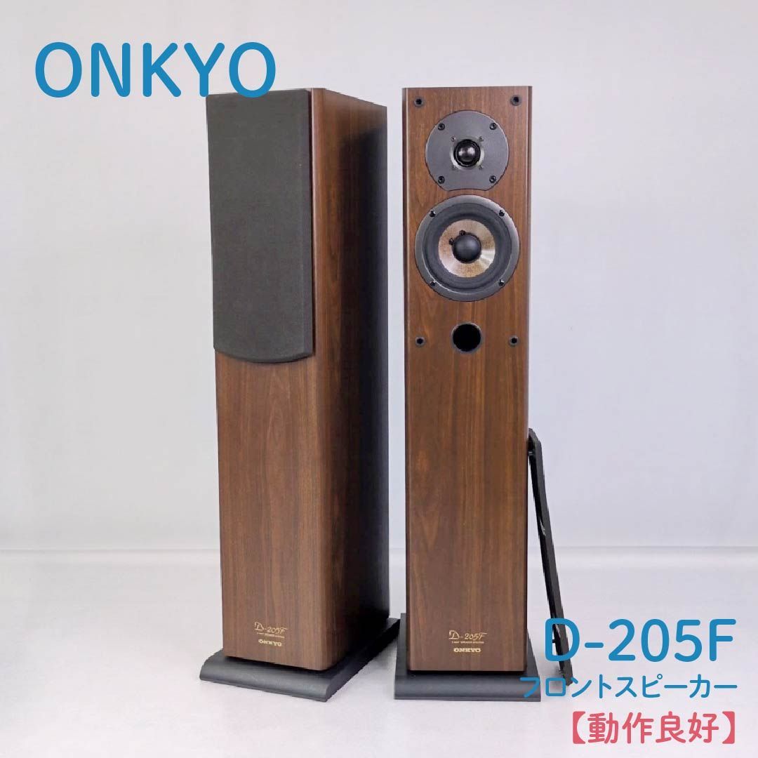 動作良好】ONKYO・オンキヨー・D-205F・フロントスピーカー