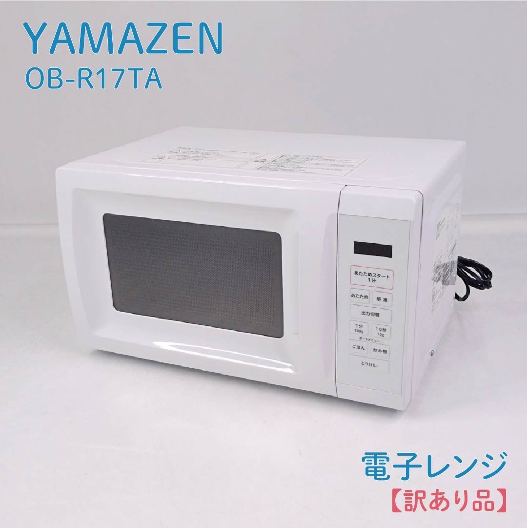 訳あり品】YAMAZEN・山善・ヤマゼン・OB-R17TA・単機能レンジ・電子