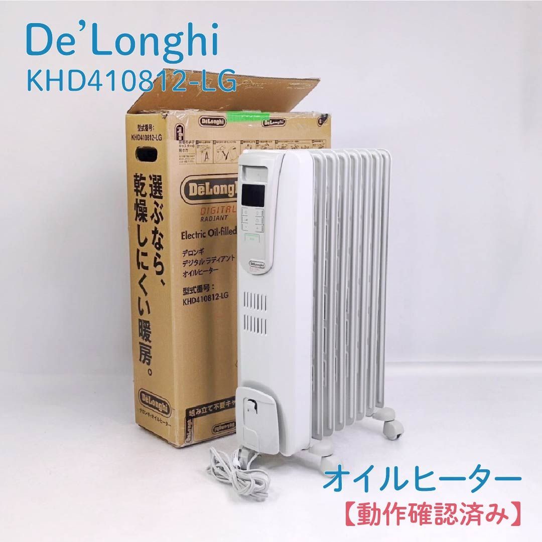 動作確認済み】De'Longhi・デロンギ・KHD410812-LG・オイルヒーター