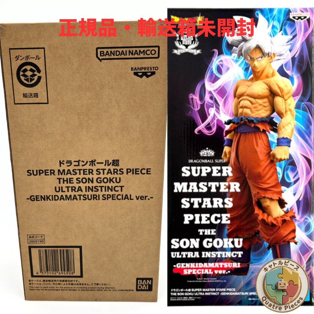 輸送箱未開封】SMSP ドラゴンボール超 孫悟空 身勝手の極意