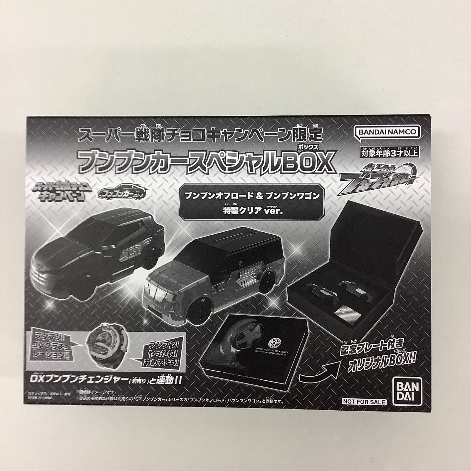 八戸44-2] ブンブンカースペシャルBOX 爆上戦隊ブンブンジャー