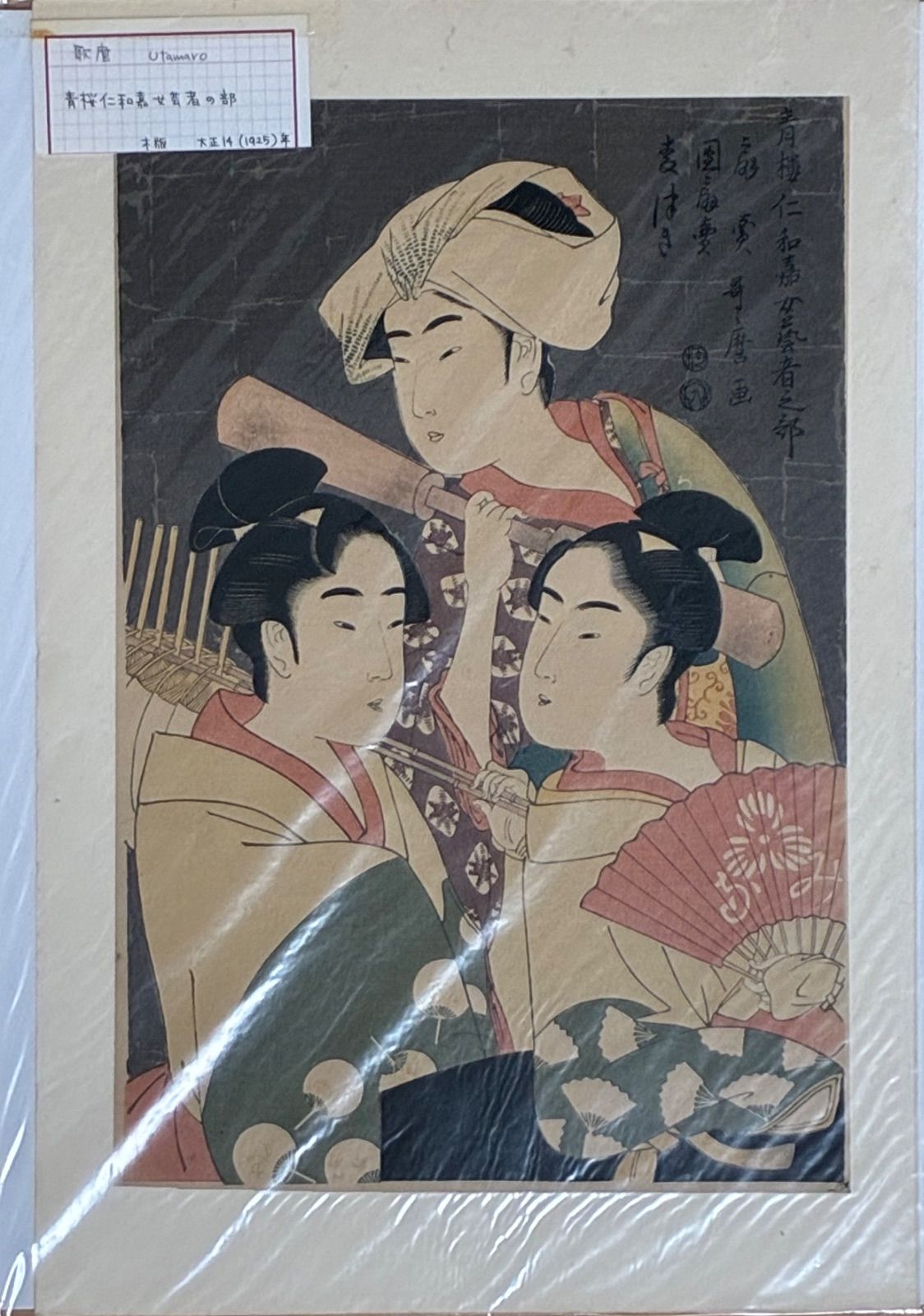 浮世絵・12枚まとめ売り】喜多川歌麿 美人画 復刻版 浮世絵木版画 骨董