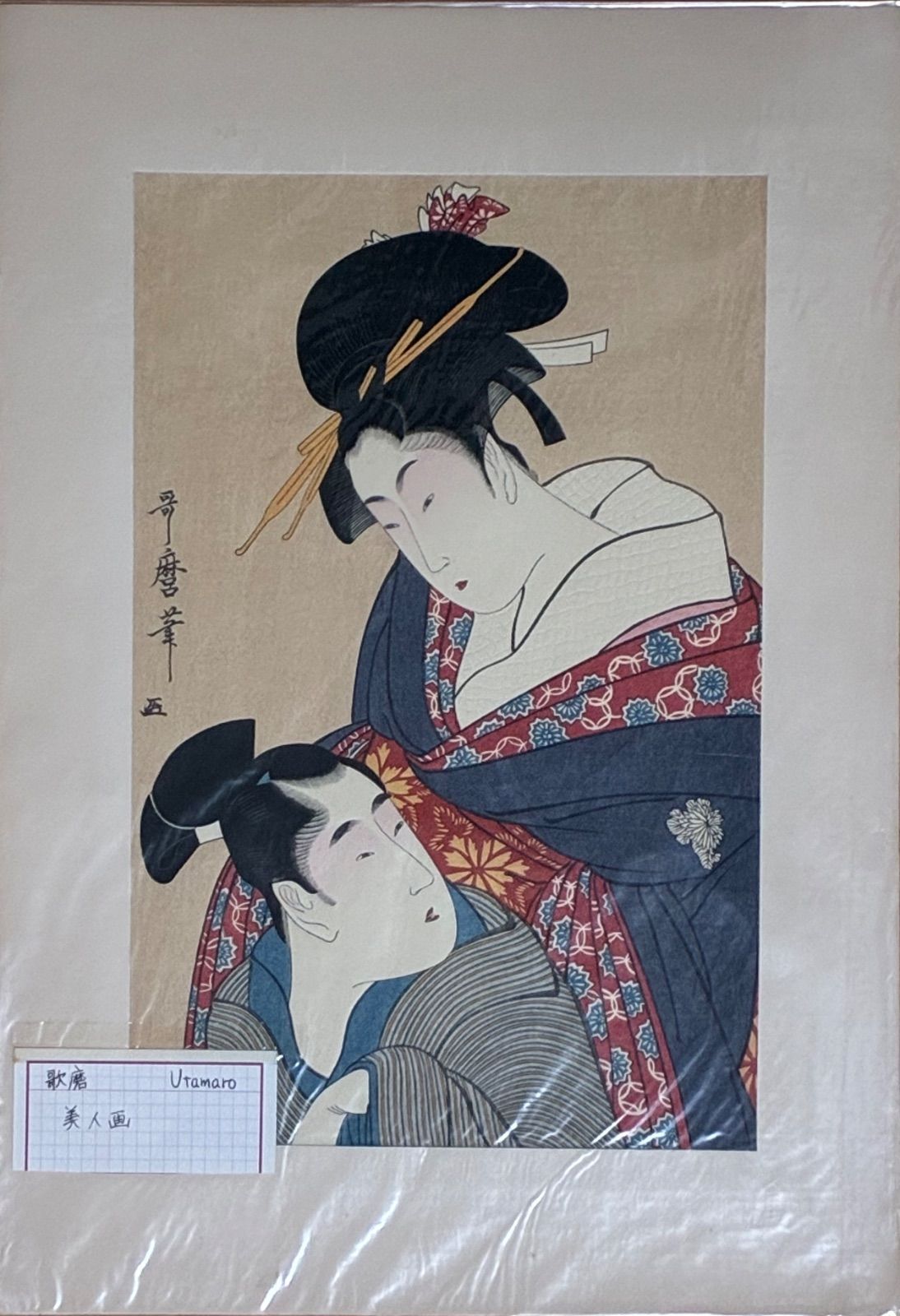 浮世絵・12枚まとめ売り】喜多川歌麿 美人画 復刻版 浮世絵木版画 骨董