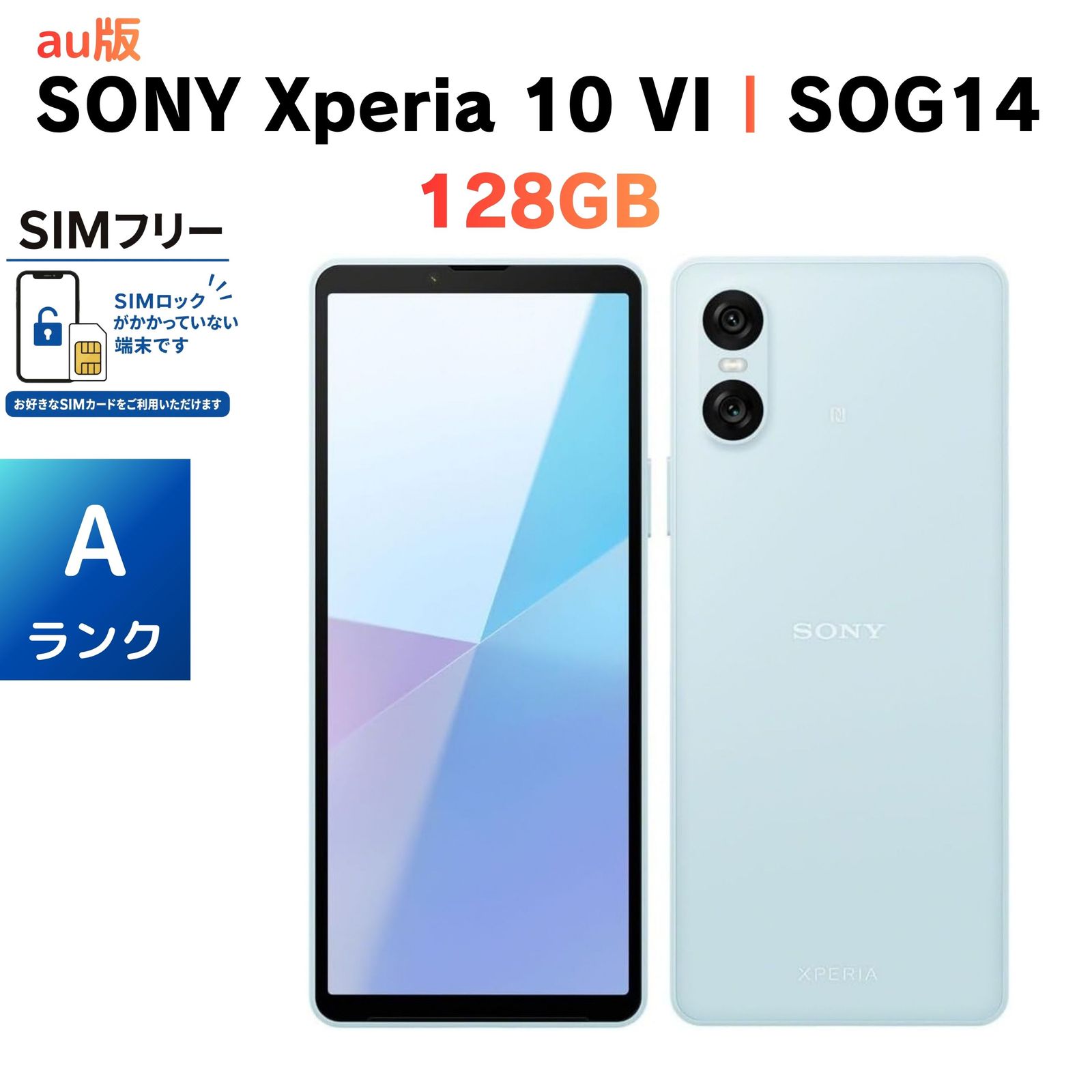 Xperia 10 VI SOG14 128GB 美品 - メルカリ