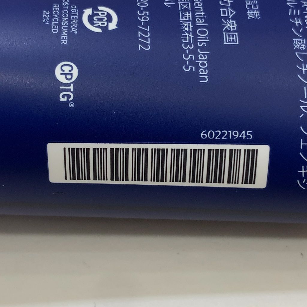S1066 ドテラ Deep Blue Rub ディープブルーラブ クリーム 115g 使用