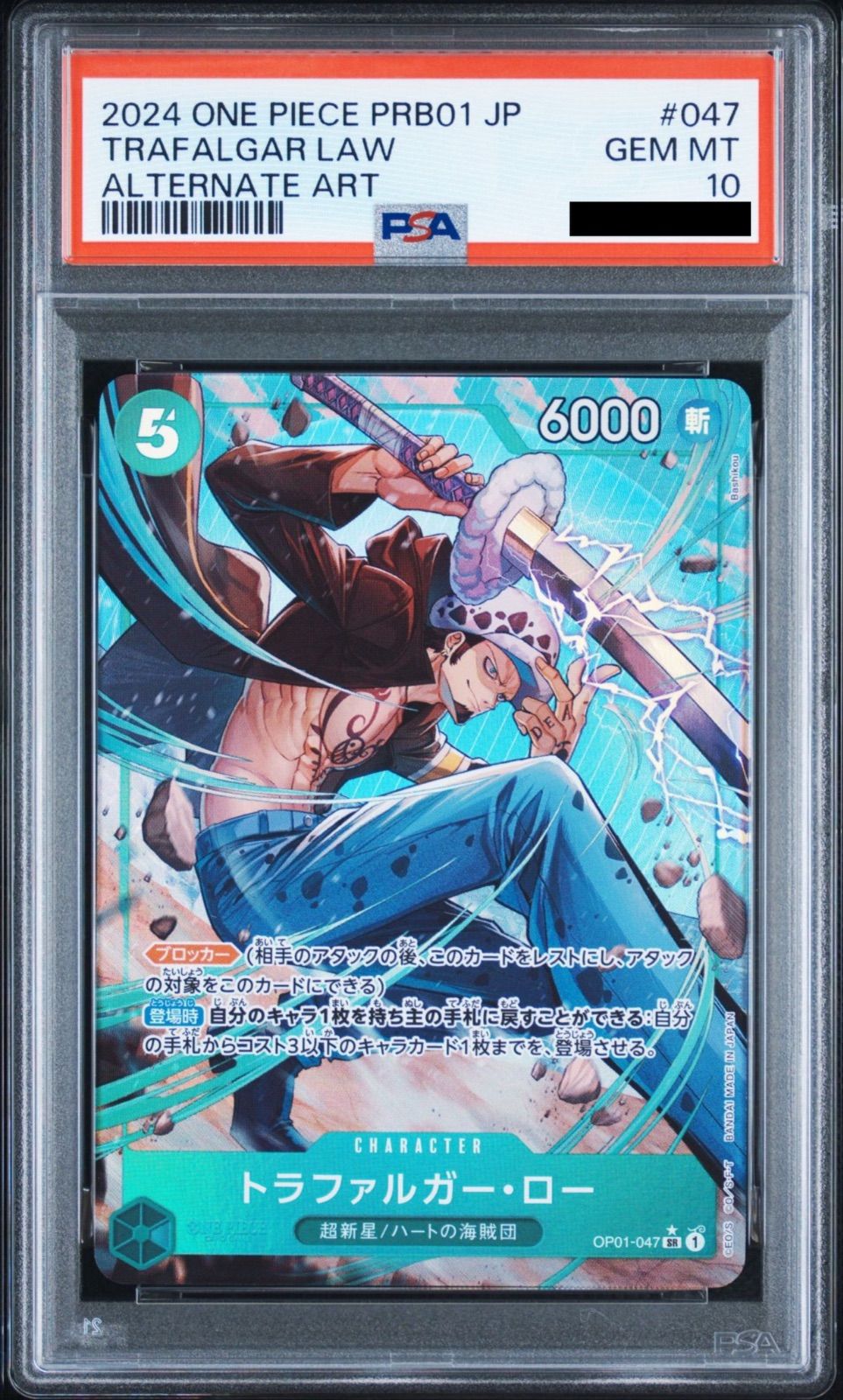 PSA10】ワンピースカードゲーム トラファルガー・ロー SR-P [OP01-047
