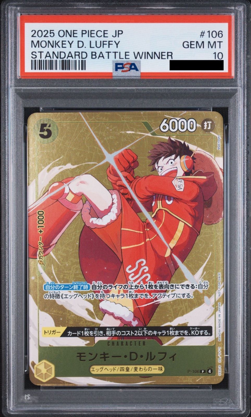 PSA10】ワンピースカードゲーム モンキー・D・ルフィ P [P-106