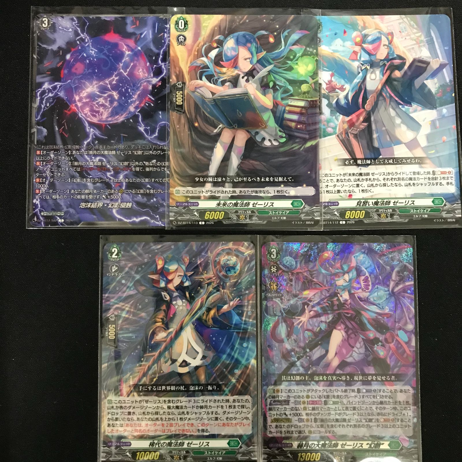 ヴァンガード 赫月の大魔法師 ゼーリス 幻創 デッキ - メルカリ