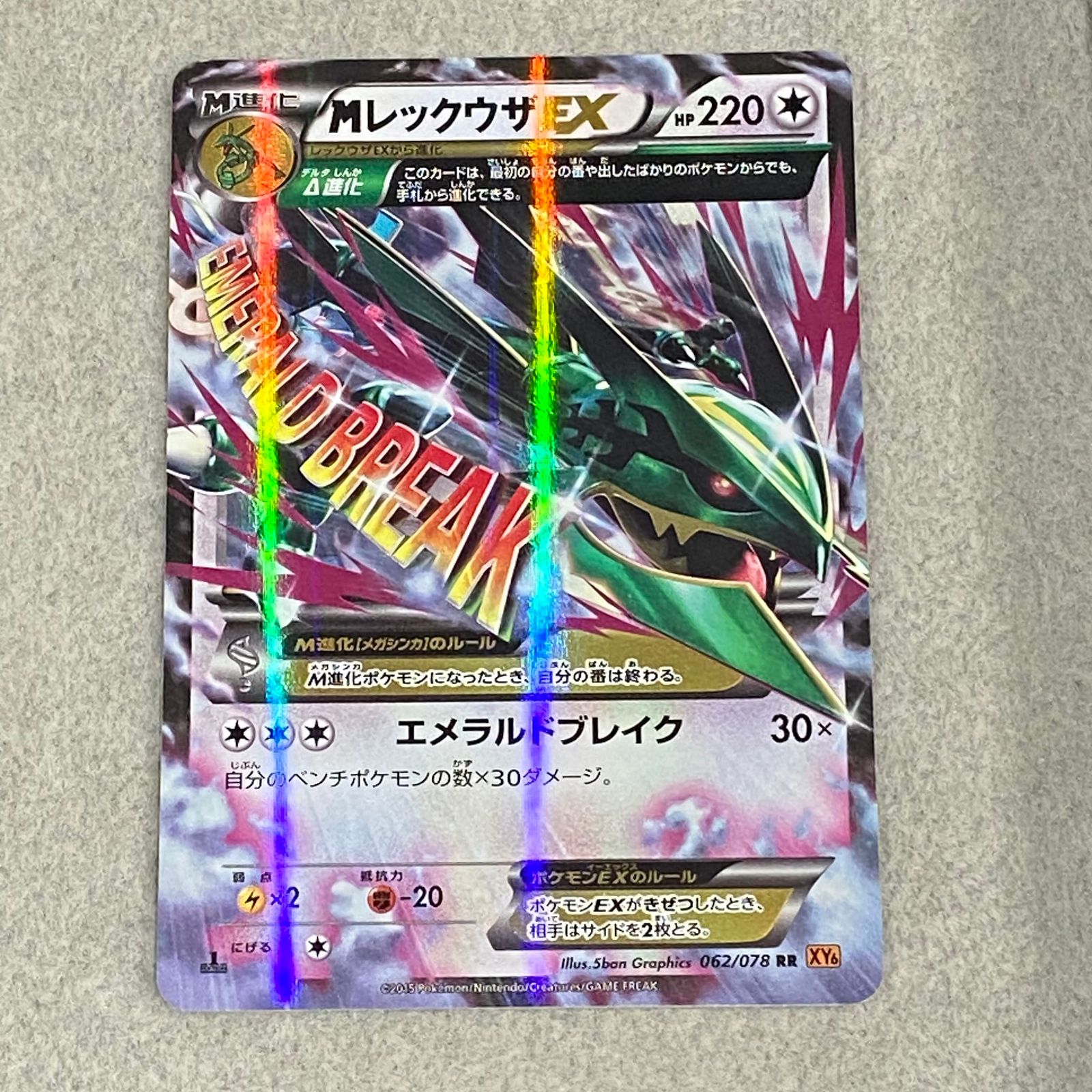 MレックウザEX RR 062/078 1枚 - メルカリ