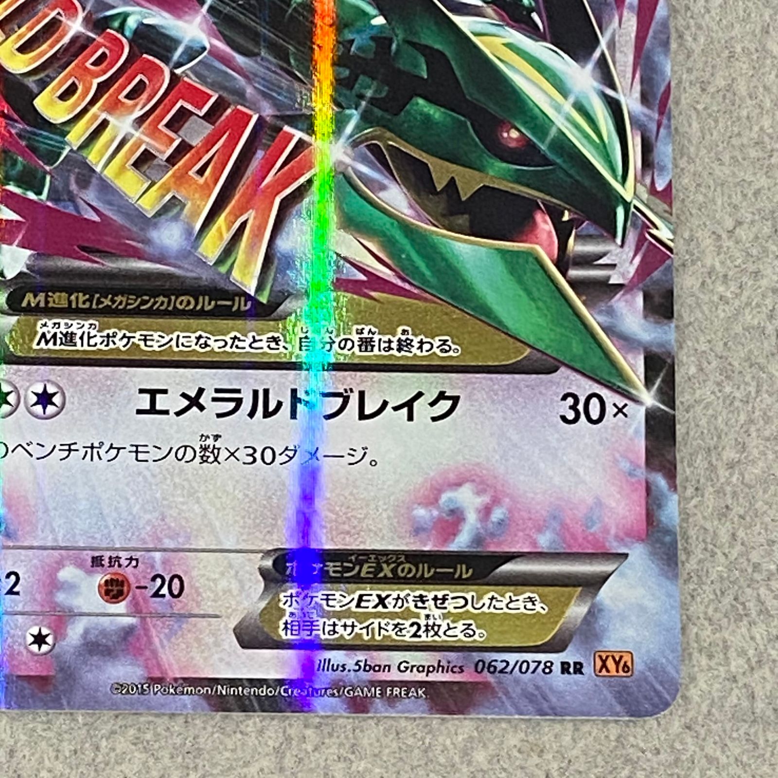 MレックウザEX RR 062/078 1枚 - メルカリ