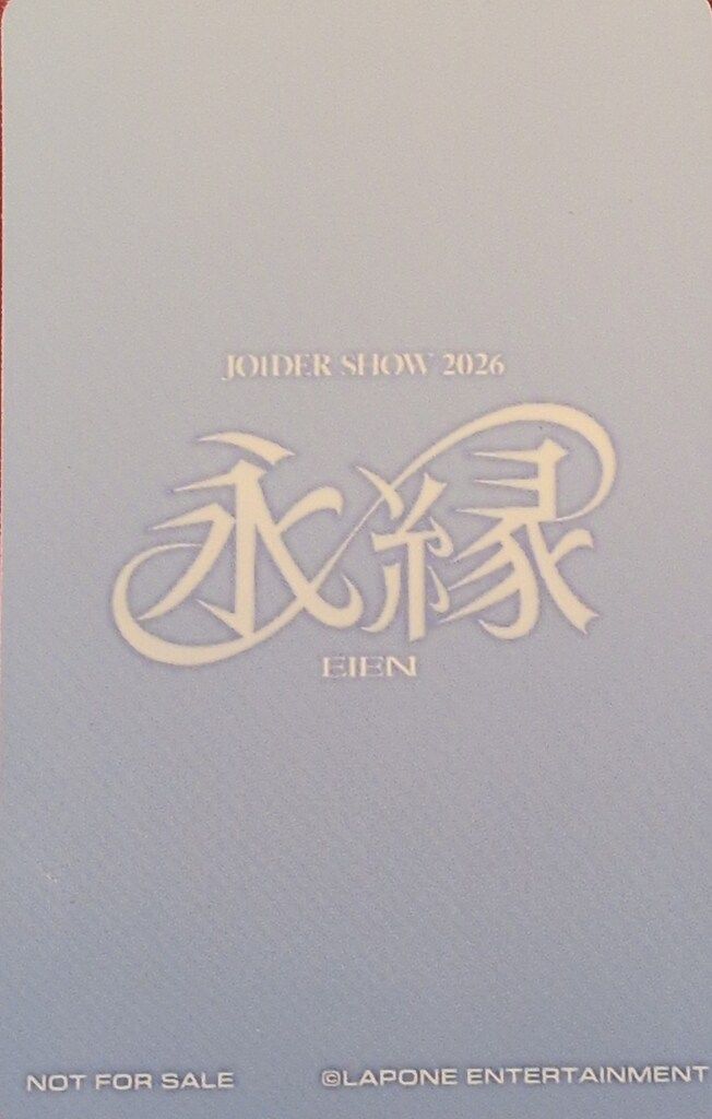 JO1 つんっ!トレカ 白岩瑠姫 2026 JO1DER SHOW 'EIEN 永縁' FC - メルカリ